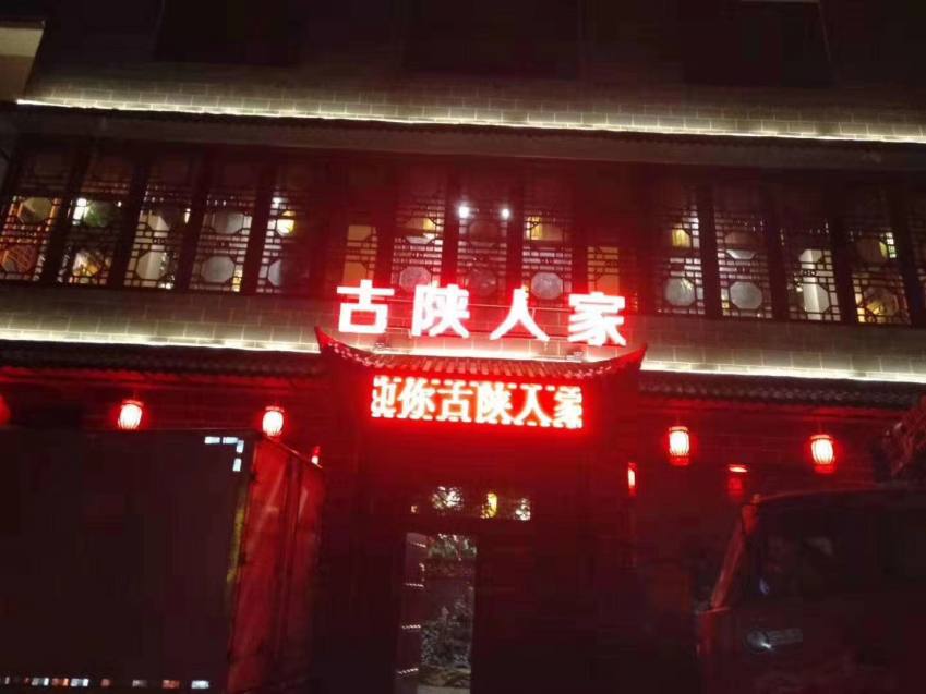 古陜?nèi)思揖茦羌揖叨ㄖ片F(xiàn)場(chǎng).jpg