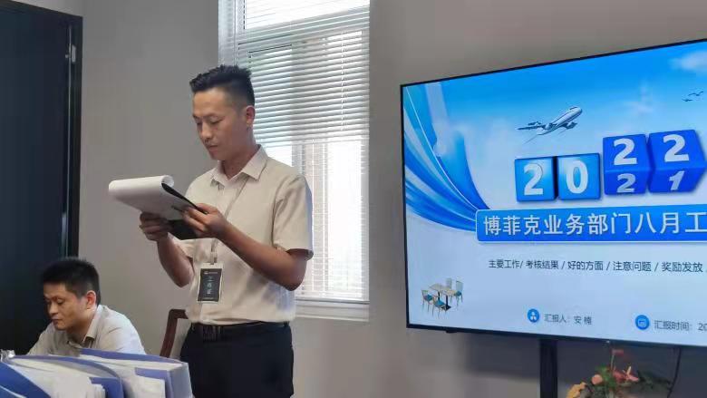 博菲克業(yè)務(wù)部雨點戰(zhàn)隊隊長邊佳偉做述職報告.jpg