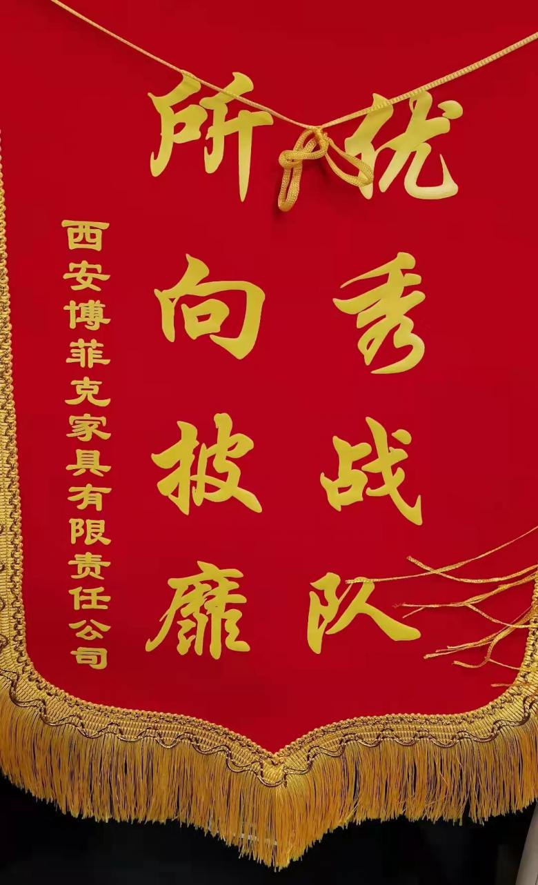 優(yōu)秀戰(zhàn)隊錦旗.jpg
